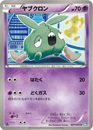 [JP] Trubbish (027/050) - BW5 Dragon Blast 1st Edition