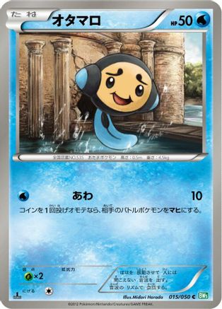 [JP] Tympole (015/050) - BW5 Dragon Blast