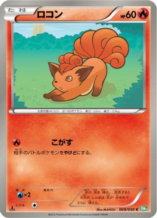 [JP] Vulpix (009/050) - BW5 Dragon Blast