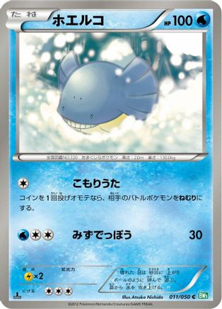 [JP] Wailmer (011/050) - BW5 Dragon Blast 1st Edition