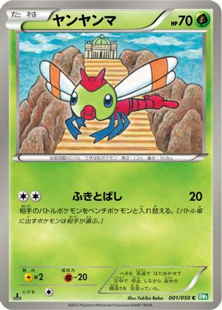 [JP] Yanma (001/050) - BW5 Dragon Blast 1st Edition
