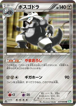 [JP] Aggron (037/050) - BW5 Dragon Blast 1st Edition Holofoil