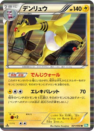 [JP] Ampharos (021/050) - BW5 Dragon Blast 1st Edition Holofoil