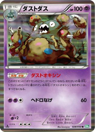 [JP] Garbodor (028/050) - BW5 Dragon Blast