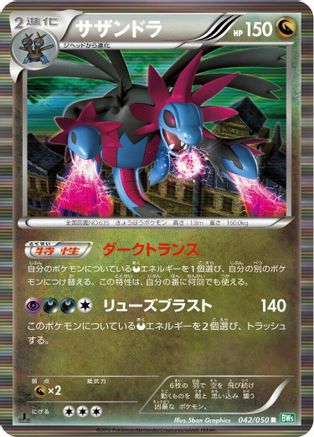 [JP] Hydreigon (042/050) - BW5 Dragon Blast 1st Edition Holofoil