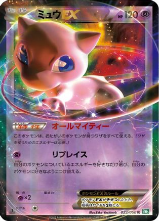 [JP] Mew EX - 022/050 (022/050) - BW5 Dragon Blast 1st Edition Holofoil