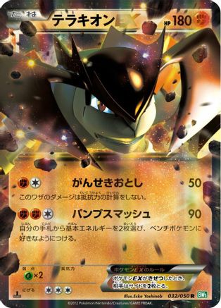[JP] Terrakion EX - 032/050 (032/050) - BW5 Dragon Blast 1st Edition Holofoil