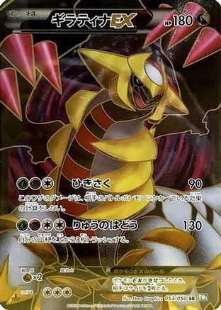 [JP] Giratina EX - 053/050 (053/050) - BW5 Dragon Blast