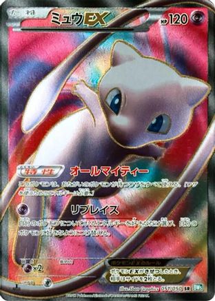 [JP] Mew EX - 051/050 (051/050) - BW5 Dragon Blast