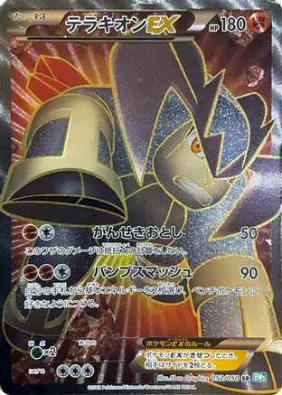 [JP] Terrakion EX - 052/050 (052/050) - BW5 Dragon Blast