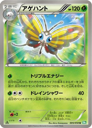 [JP] Beautifly (005/050) - BW5 Dragon Blast
