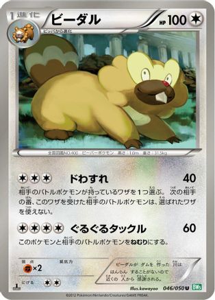 [JP] Bibarel (046/050) - BW5 Dragon Blast 1st Edition