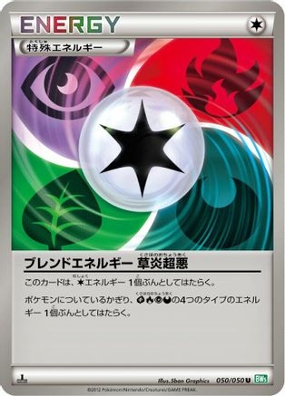 [JP] Blend Energy GRPD (050/050) - BW5 Dragon Blast