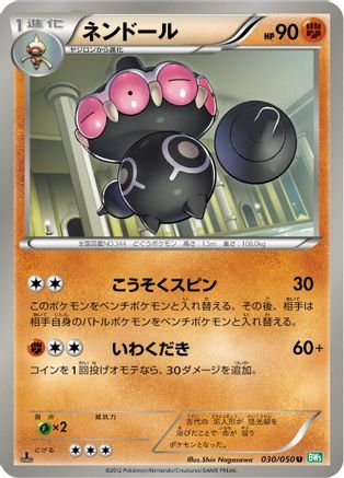 [JP] Claydol (030/050) - BW5 Dragon Blast