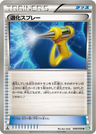 [JP] Devolution Spray (048/050) - BW5 Dragon Blast