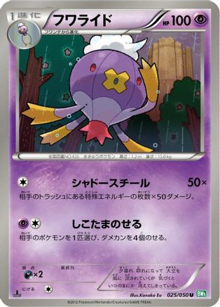[JP] Drifblim (025/050) - BW5 Dragon Blast
