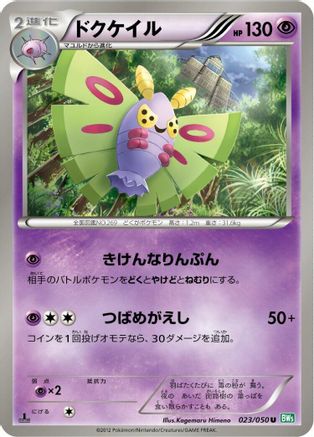 [JP] Dustox (023/050) - BW5 Dragon Blast 1st Edition