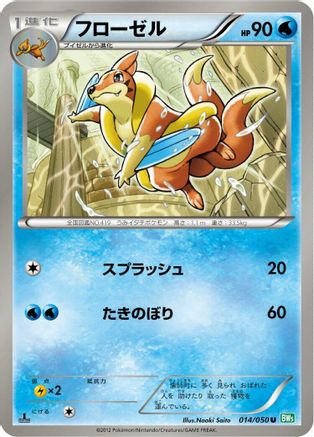 [JP] Floatzel (014/050) - BW5 Dragon Blast 1st Edition
