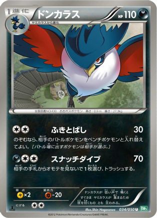 [JP] Honchkrow (034/050) - BW5 Dragon Blast
