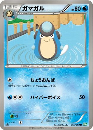 [JP] Palpitoad (016/050) - BW5 Dragon Blast