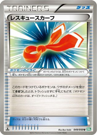 [JP] Rescue Scarf (049/050) - BW5 Dragon Blast