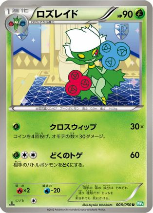 [JP] Roserade (008/050) - BW5 Dragon Blast