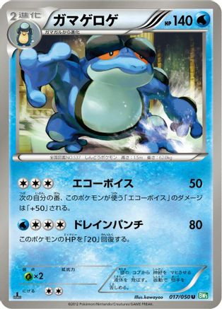 [JP] Seismitoad (017/050) - BW5 Dragon Blast 1st Edition