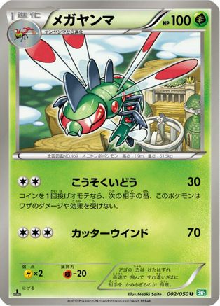 [JP] Yanmega (002/050) - BW5 Dragon Blast