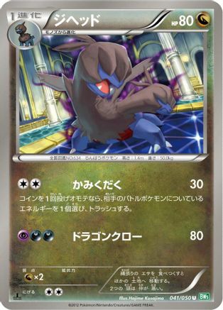 [JP] Zweilous (041/050) - BW5 Dragon Blast
