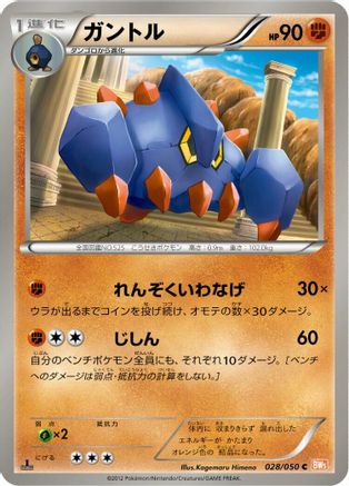 [JP] Boldore (028/050) - BW5 Dragon Blade