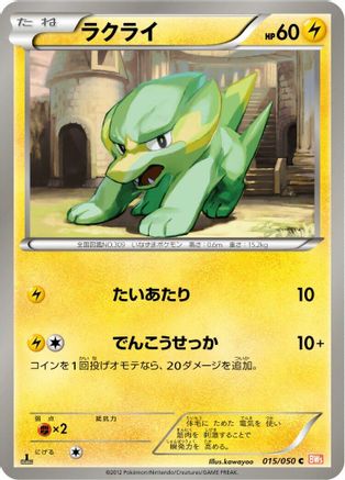 [JP] Electrike (015/050) - BW5 Dragon Blade