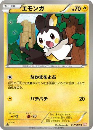 [JP] Emolga (017/050) - BW5 Dragon Blade 1st Edition