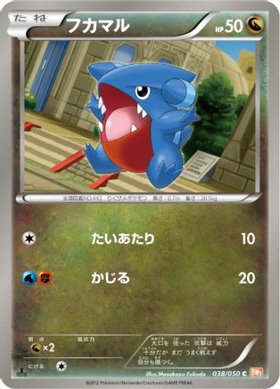 [JP] Gible (038/050) - BW5 Dragon Blade 1st Edition