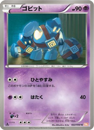 [JP] Golett (022/050) - BW5 Dragon Blade 1st Edition