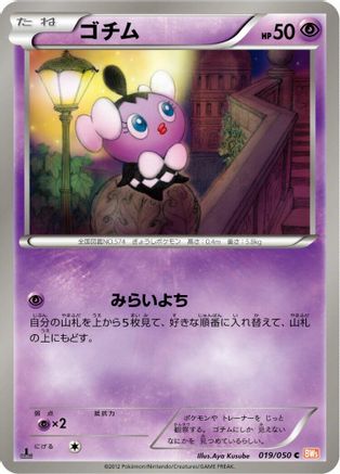 [JP] Gothita (019/050) - BW5 Dragon Blade 1st Edition