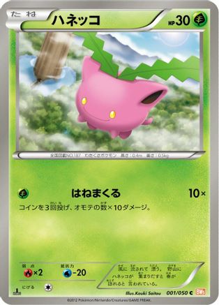 [JP] Hoppip (001/050) - BW5 Dragon Blade