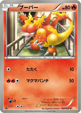 [JP] Magmar (007/050) - BW5 Dragon Blade