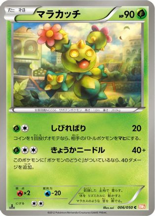 [JP] Maractus (006/050) - BW5 Dragon Blade