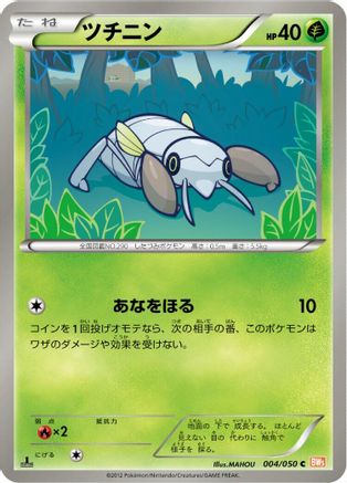 [JP] Nincada (004/050) - BW5 Dragon Blade