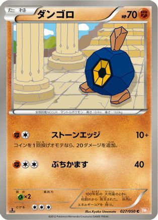 [JP] Roggenrola (027/050) - BW5 Dragon Blade 1st Edition