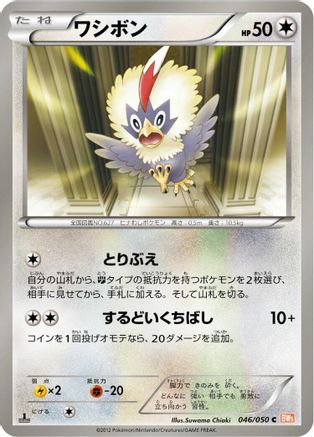 [JP] Rufflet (046/050) - BW5 Dragon Blade