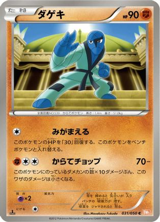 [JP] Sawk (031/050) - BW5 Dragon Blade 1st Edition