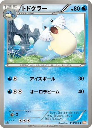 [JP] Sealeo (013/050) - BW5 Dragon Blade 1st Edition