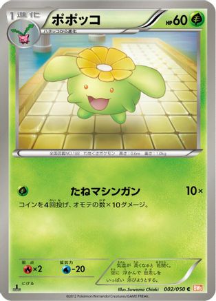 [JP] Skiploom (002/050) - BW5 Dragon Blade