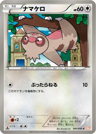 [JP] Slakoth (041/050) - BW5 Dragon Blade 1st Edition
