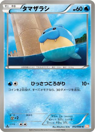 [JP] Spheal (012/050) - BW5 Dragon Blade 1st Edition