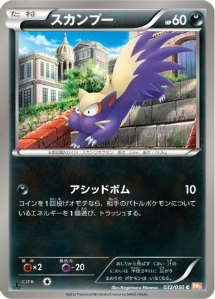 [JP] Stunky (032/050) - BW5 Dragon Blade