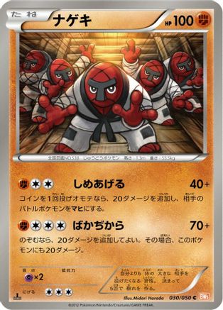 [JP] Throh (030/050) - BW5 Dragon Blade 1st Edition