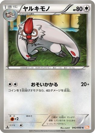 [JP] Vigoroth (042/050) - BW5 Dragon Blade