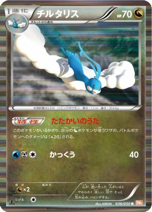 [JP] Altaria (036/050) - BW5 Dragon Blade 1st Edition Holofoil